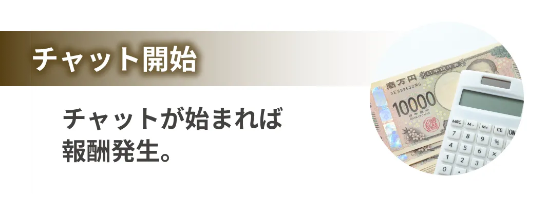 サチャット開始